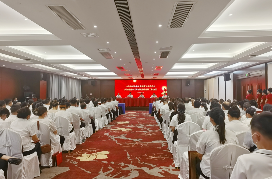 桑植县委卫健工委召开庆祝建党101周年暨党的建设工作会议