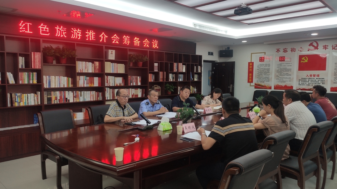 桑植县召开湘鄂渝黔红色旅游推介会筹备会议