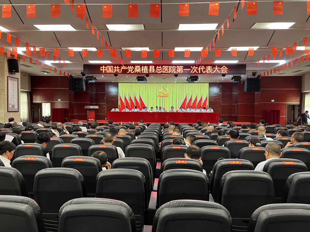 中共桑植县总医院第一次代表大会顺利召开