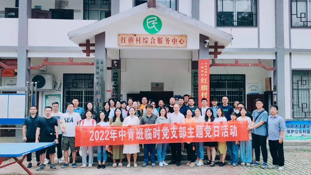 致我们的中青班岁月
