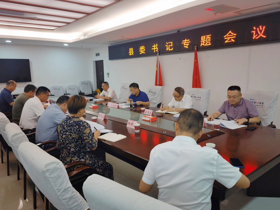曹飞主持召开书记专题会议听取巡察工作情况汇报