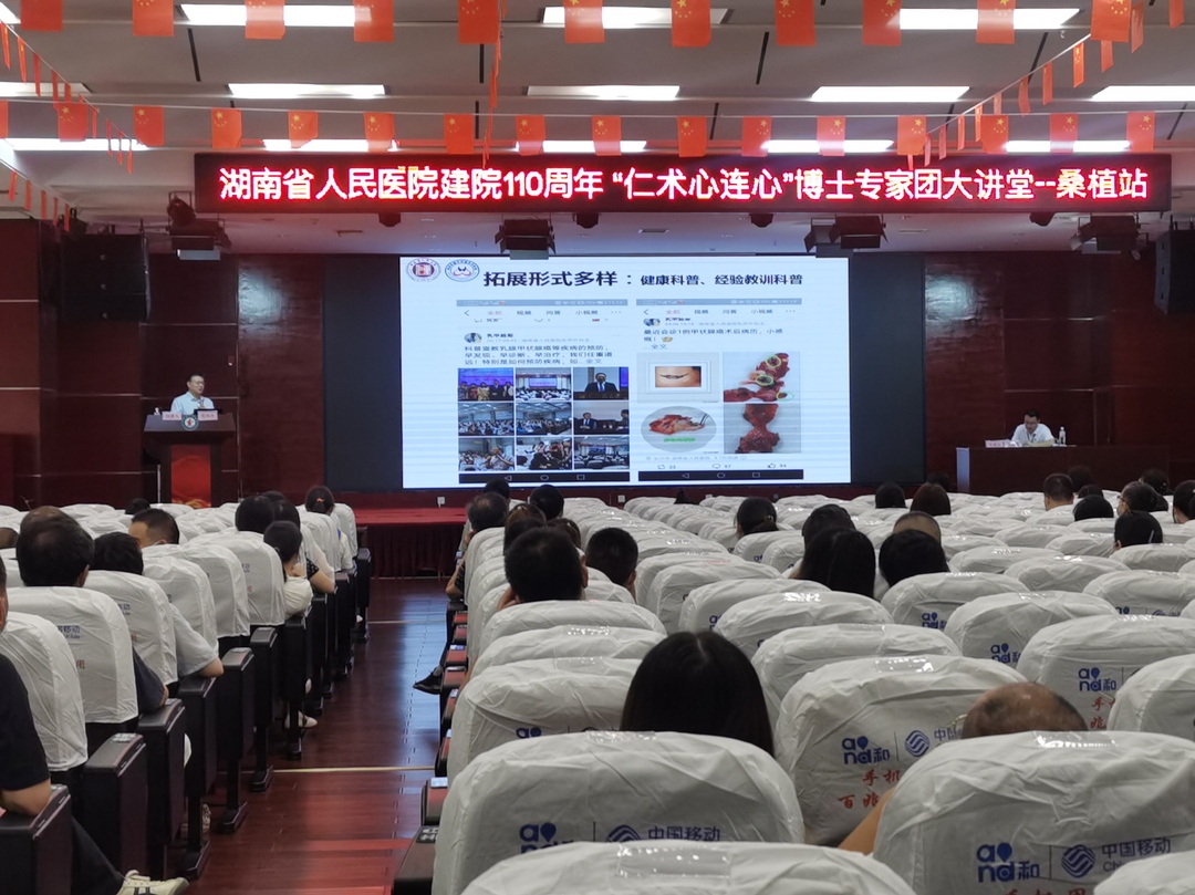 湖南省人民医院“仁术心连心”博士专家团来桑开展义诊活动