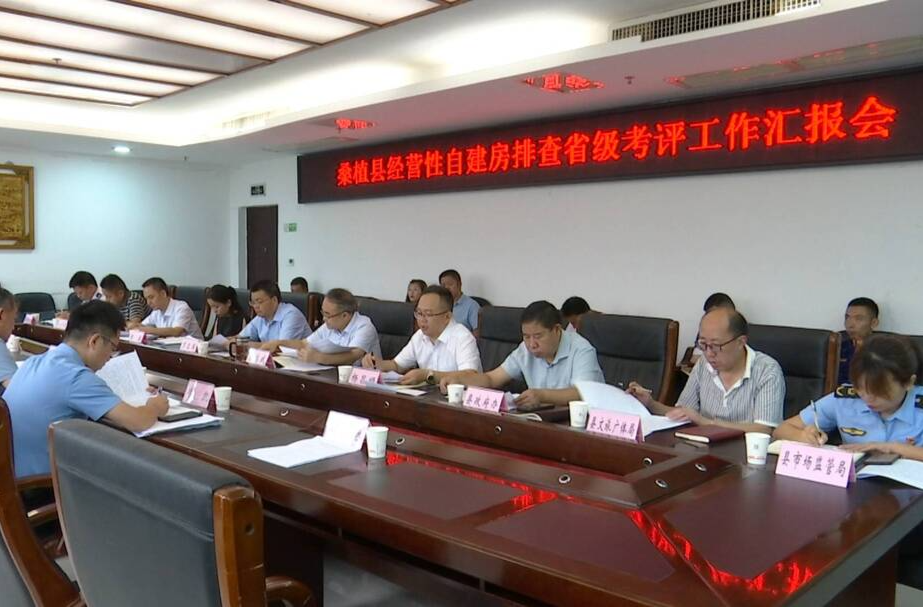 省考评组一行来桑开展经营性自建房排查省级考评
