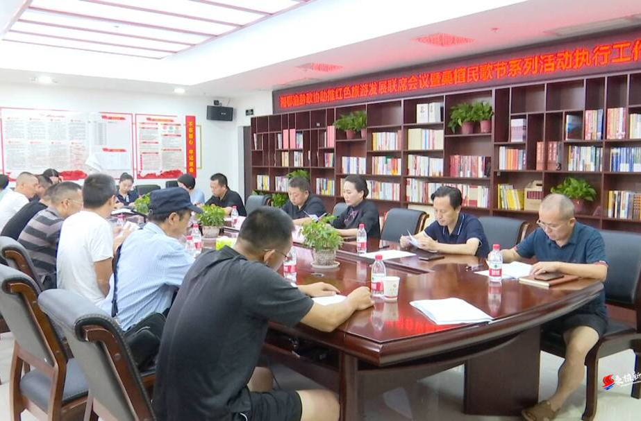 桑植县安排部署湘鄂渝黔政协助推红色旅游发展联席会议暨桑植民歌节系列活动执行工作