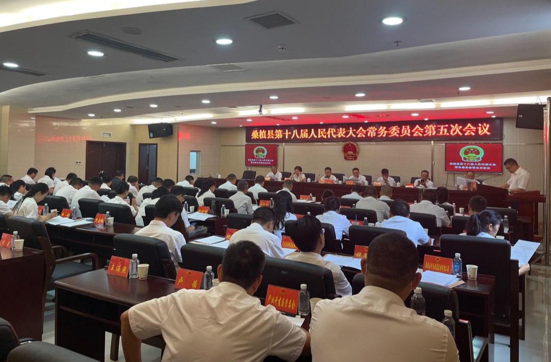 杨绍武主持召开桑植县第十八届人民代表大会常务委员会第五次会议