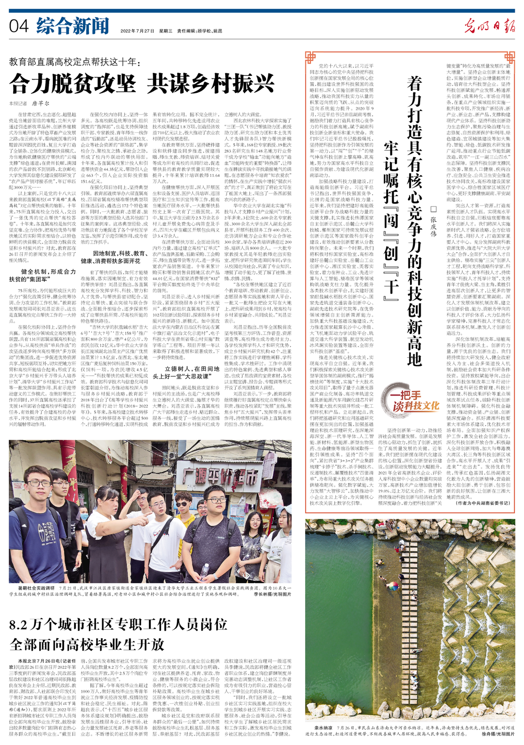 牢记嘱托“闯”“创”“干” 着力打造具有核心竞争力的科技创新高地