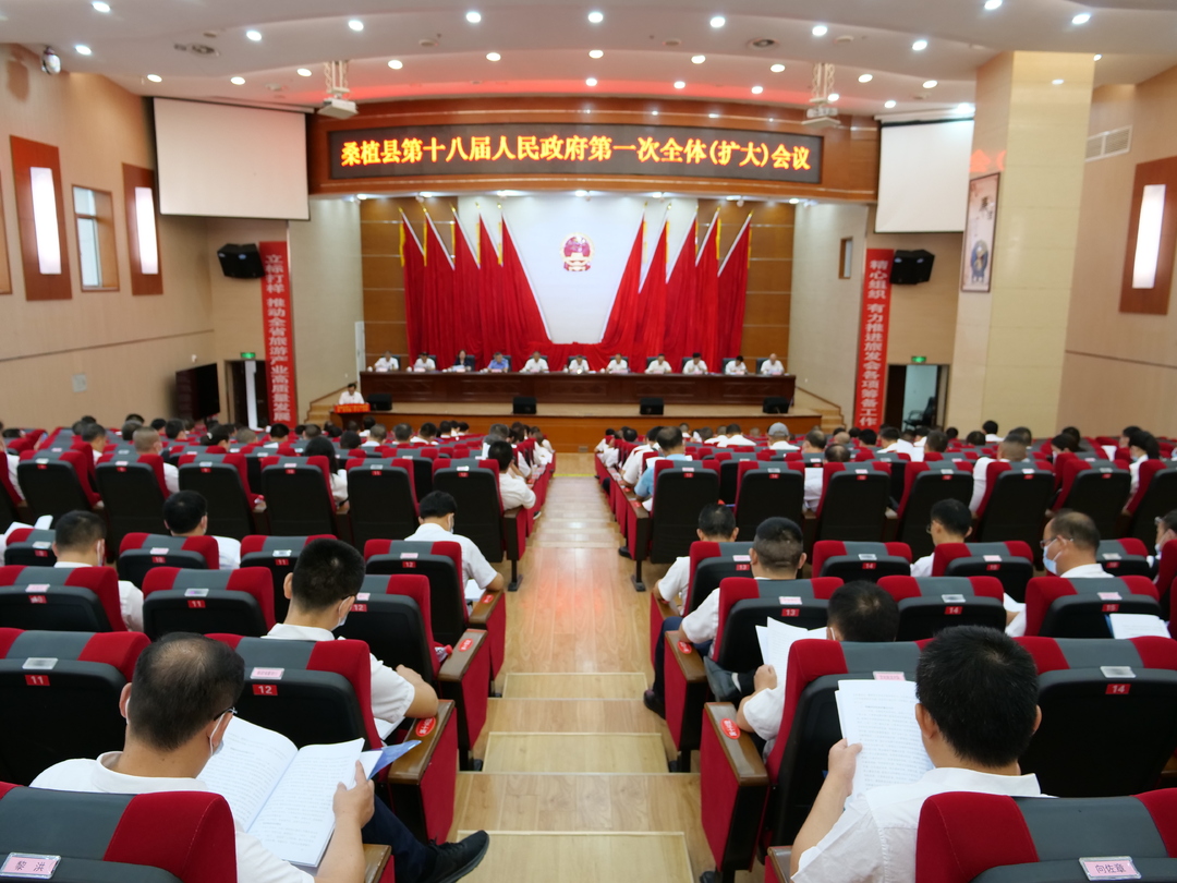 桑植县第十八届人民政府第一次全体（扩大）会议召开
