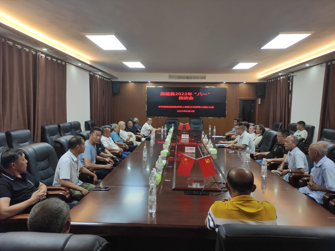县退役军人事务局:开展“八一”退役军人座谈  为退役军人做好服务