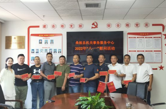 桑植县机关事务服务中心 开展2022年“八·一”慰问活动