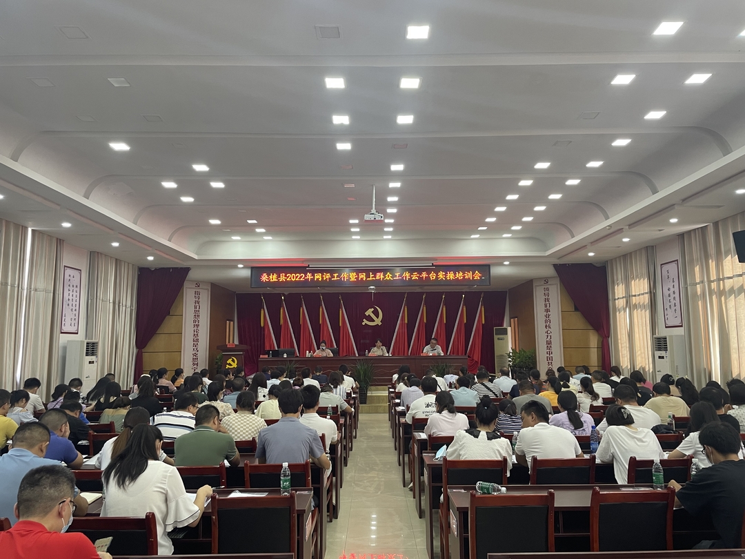 我县开展2022年网评工作暨网上群众工作云平台实操培训
