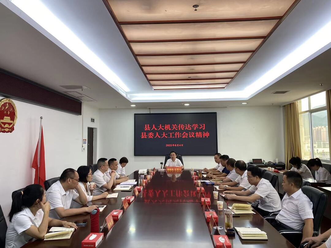 县人大机关传达学习县委人大工作会议精神