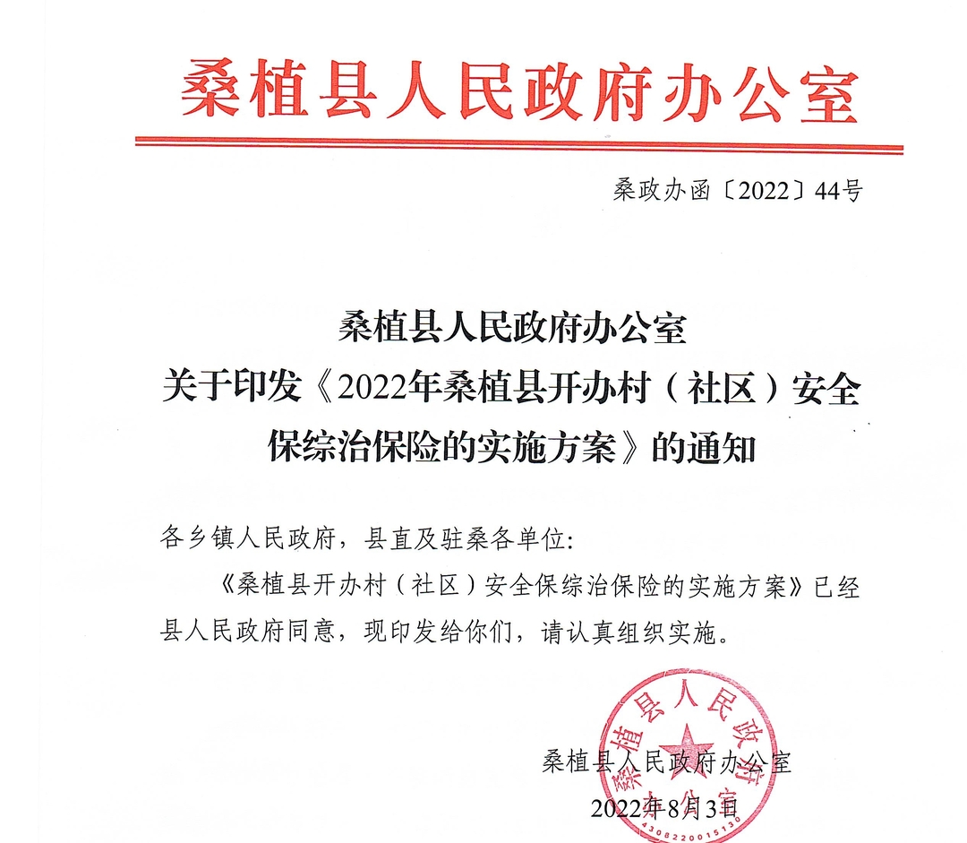 桑植为民购买安全保 企业协同治理现代化