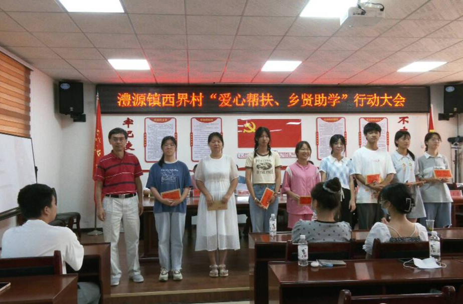 澧源镇西界村：捐赠助学献爱心 护航学子筑梦想