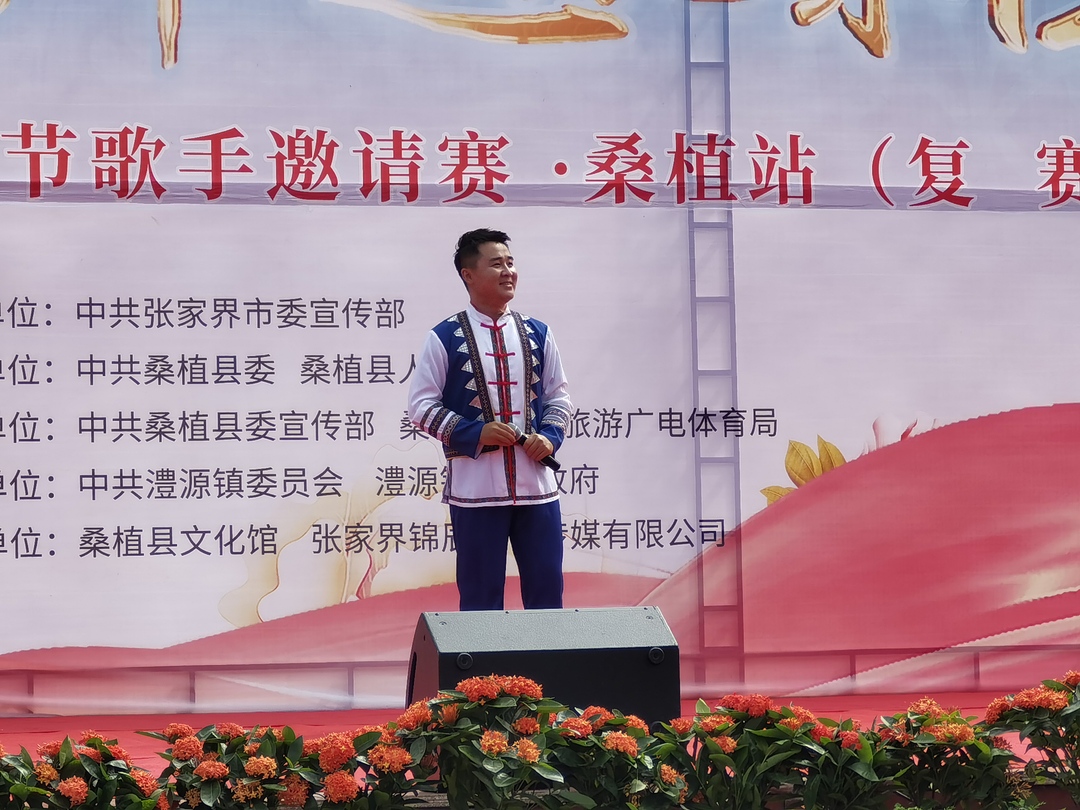 晋级决赛名单出炉！桑植民歌王决赛8月10日打响