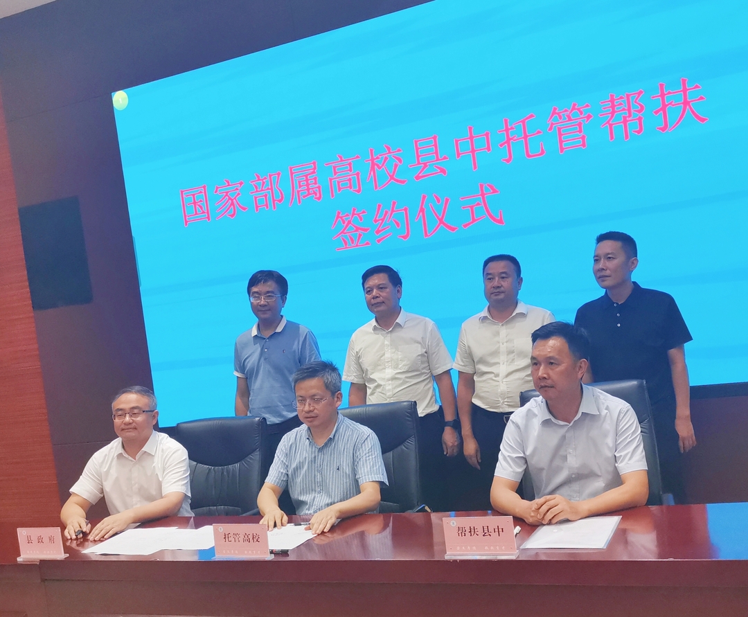 湖南大学与桑植县贺龙中学签订托管帮扶协议