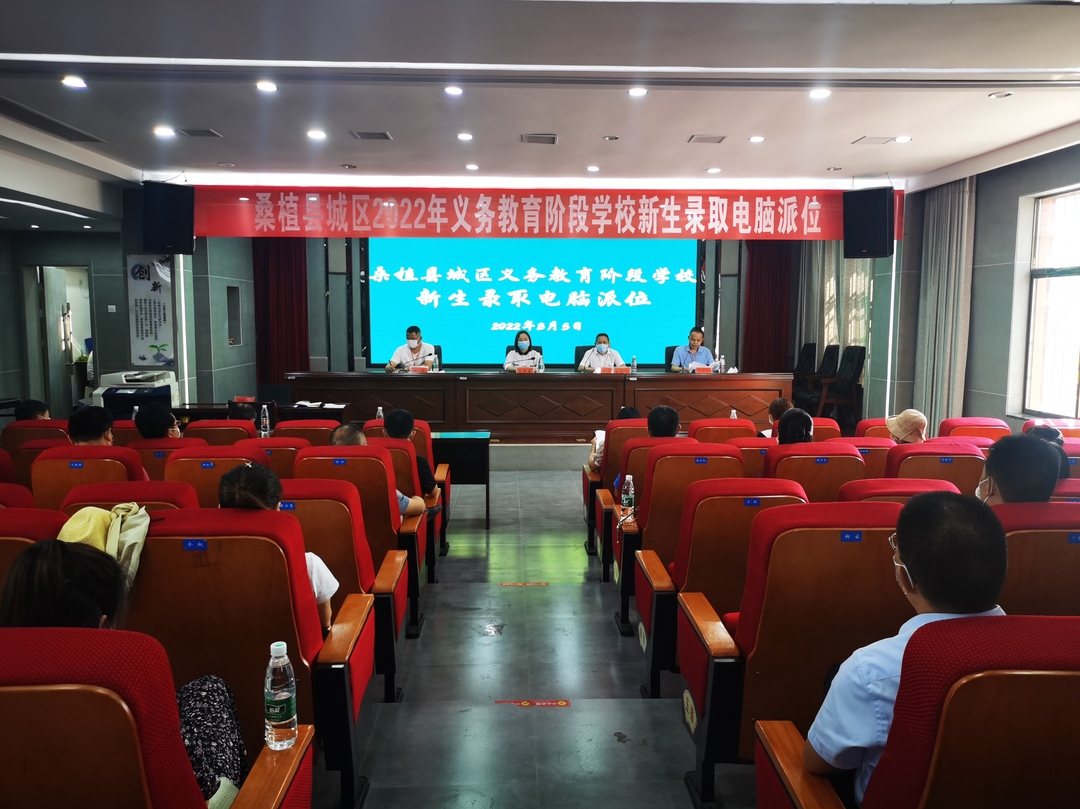县城区义务教育学校新生录取电脑派位圆满结束
