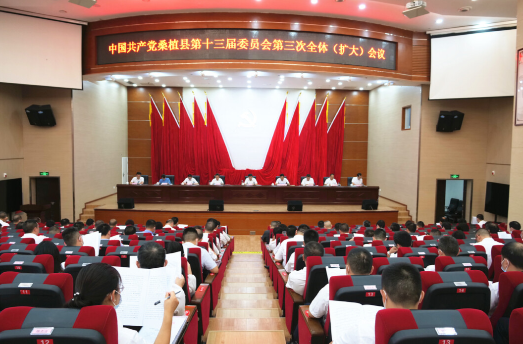 中共桑植县第十三届委员会第三次全体（扩大）会议召开