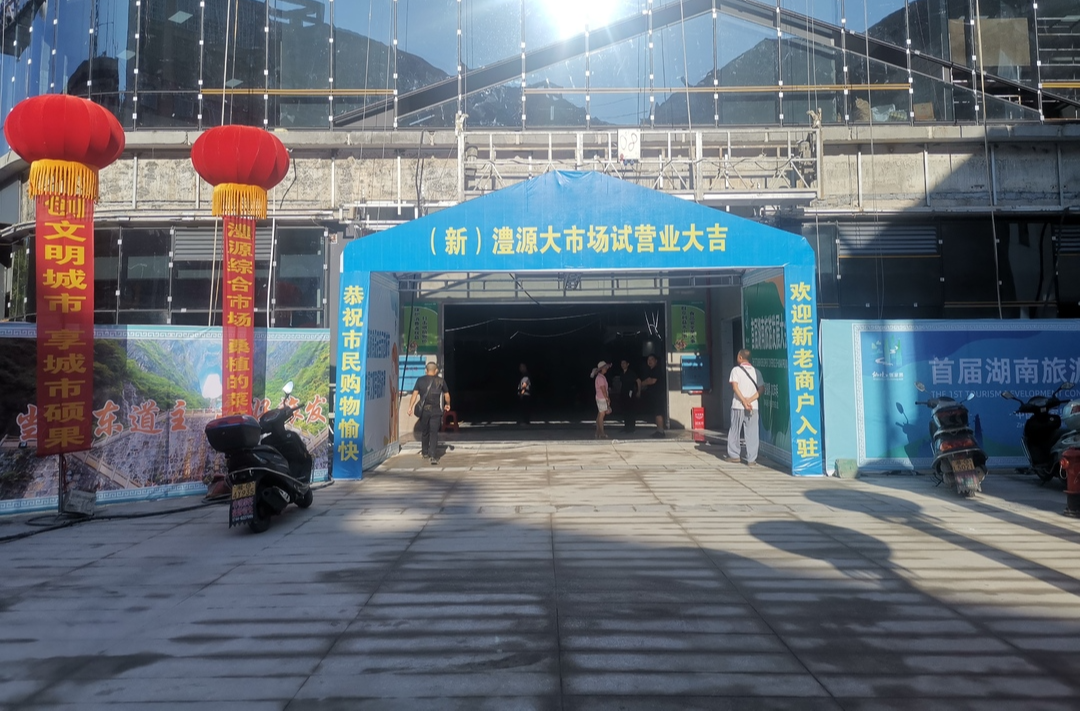 澧源大市场开启搬迁 原有商户可搬入新市场营业
