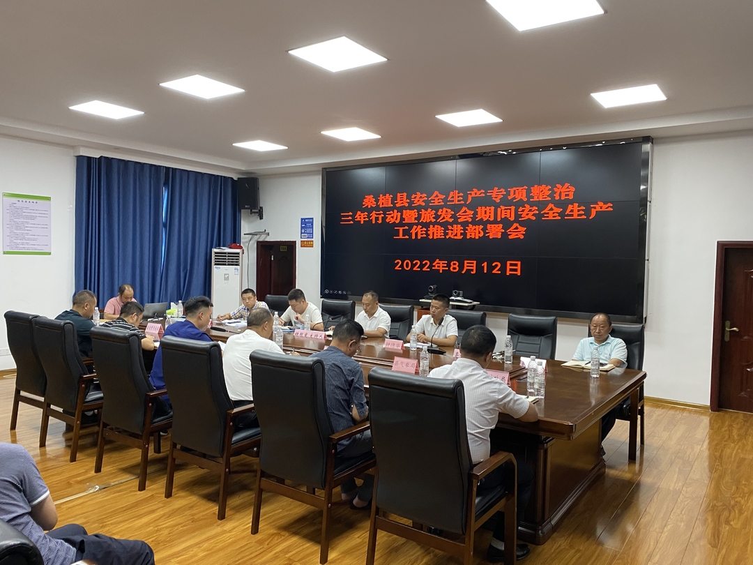 我县推进安全生产专项整治三年行动暨旅发会期间安全生产工作