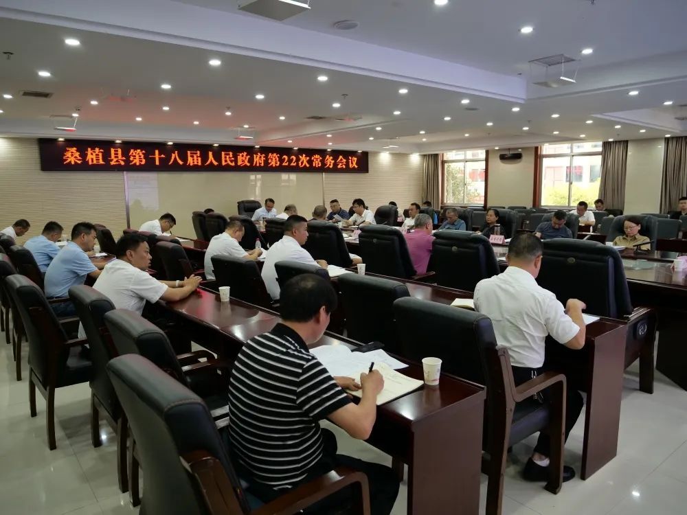 梁高武主持召开桑植县人民政府第22次常务会议