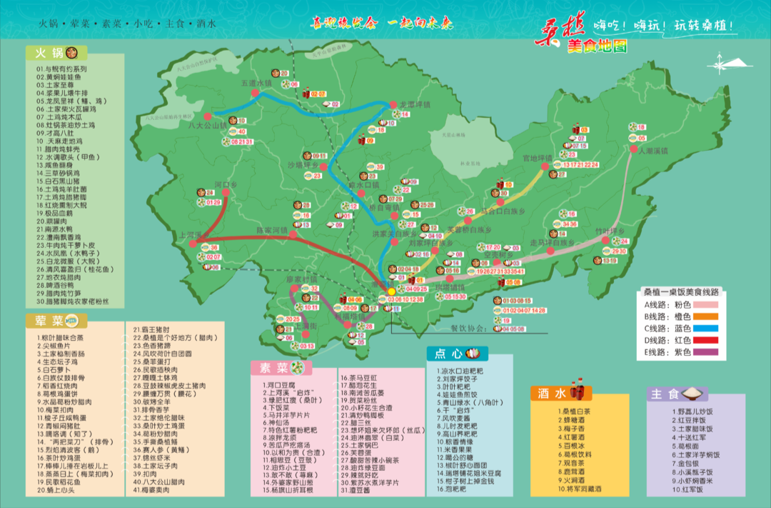 “味道湖南”桑植“一桌饭”新闻发布会举行 对外发布“一桌饭”5条美食线路图