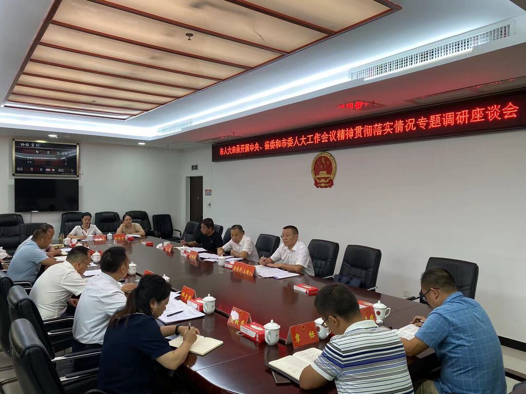 市人大来桑开展专题调研座谈会
