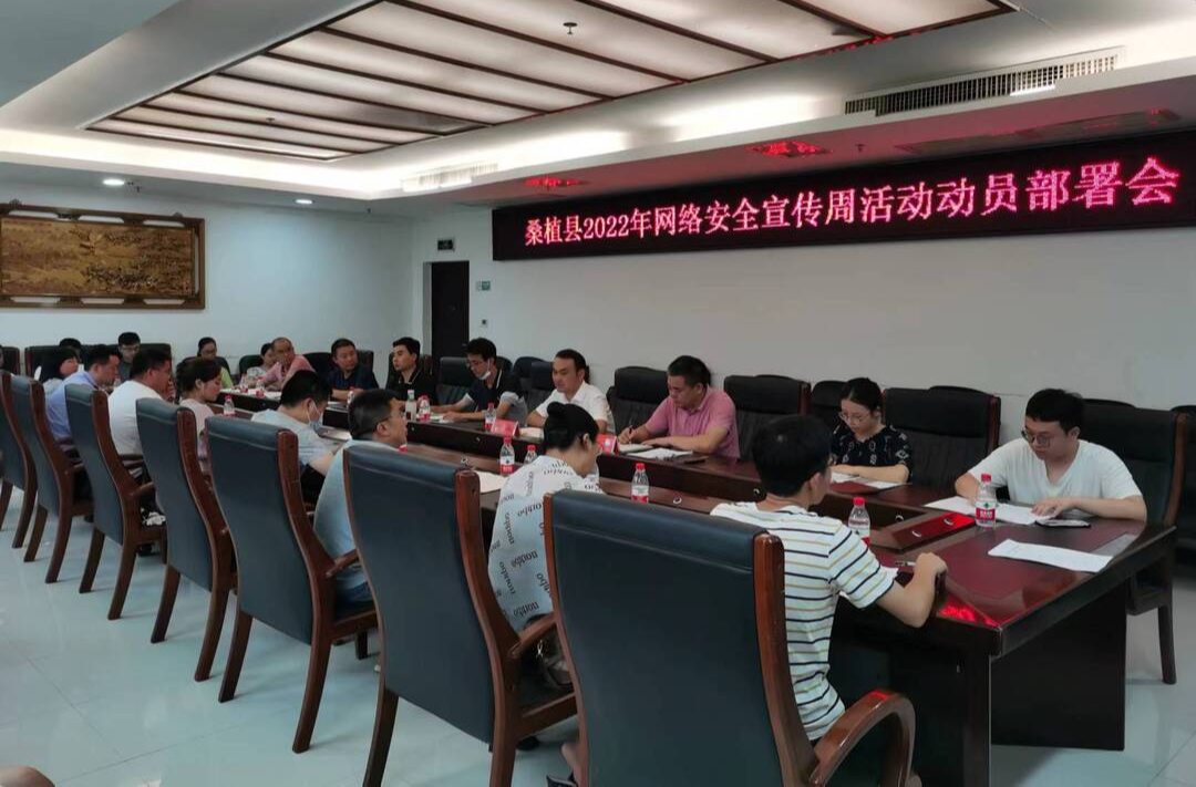 桑植县2022年网络安全宣传周活动将于9月5日启动