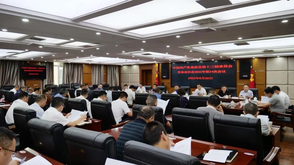 曹飞主持召开县委常委会2022年第二十四次会议