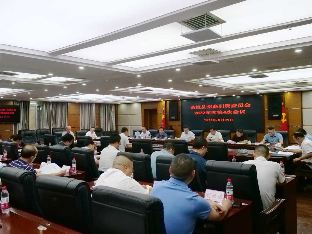 曹飞主持召开桑植县招商引资委员会2022年度第4次会议