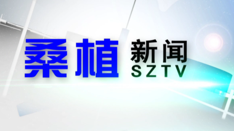 2022年8月26日桑植新闻