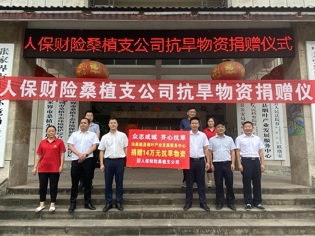 人保财险：抗旱救灾保烟叶  人保助力守“钱袋”