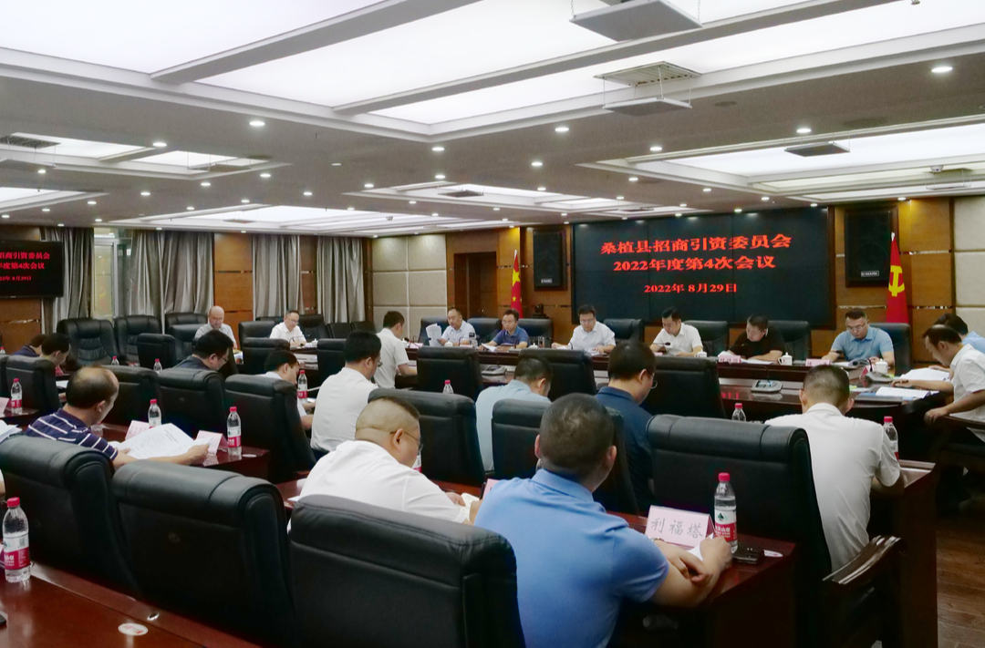 曹飞主持召开桑植县招商引资委员会2022年度第4次会议