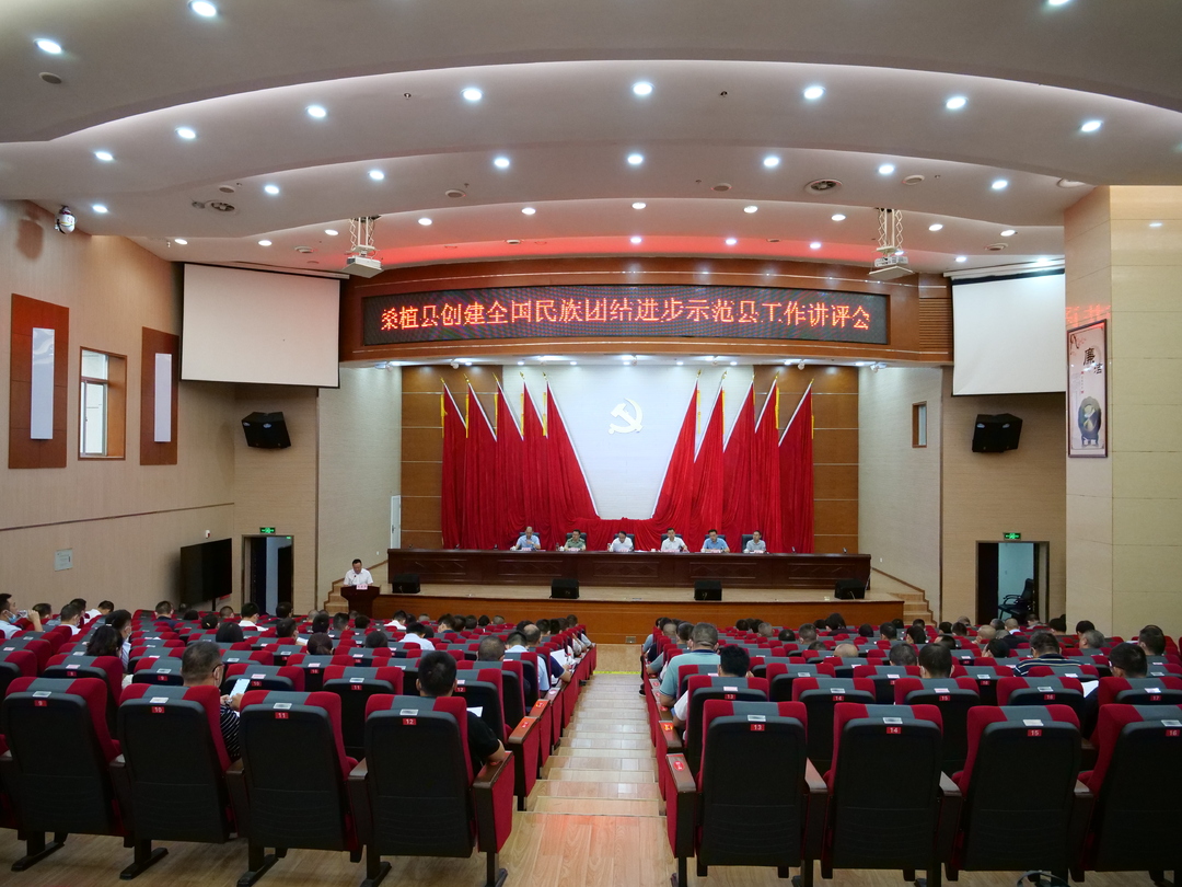 桑植县就创建全国民族团结进步示范县工作进行讲评
