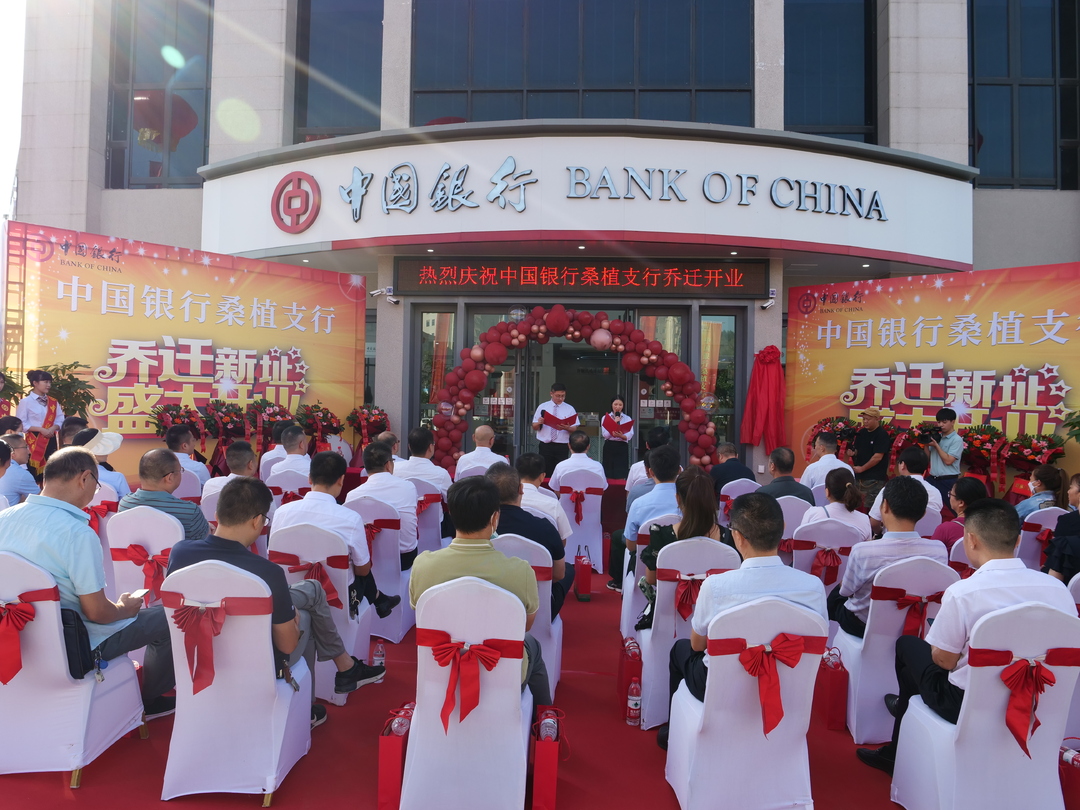 中国银行桑植支行乔迁新址