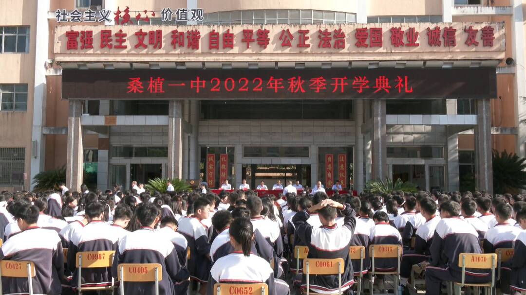 桑植一中举行2022年秋季开学典礼暨表彰大会