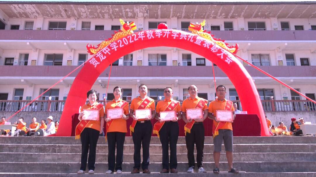 贺龙中学举行2022秋季开学典礼暨表彰大会