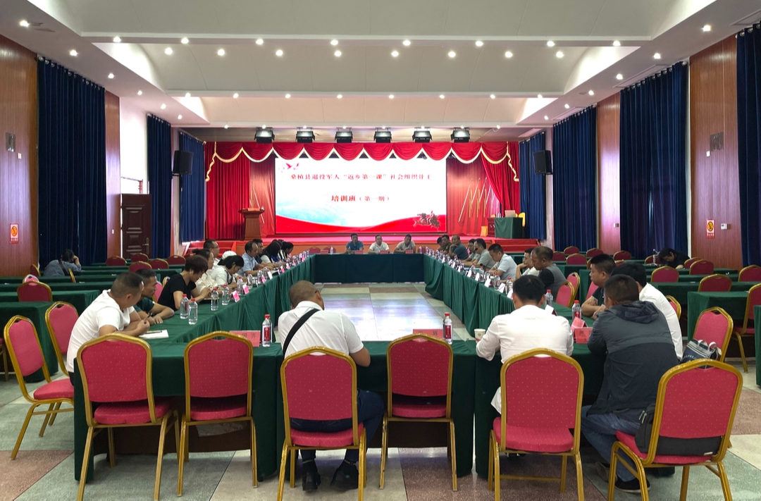 桑植县开展退役军人“返乡第一课”社会组织骨干培训会