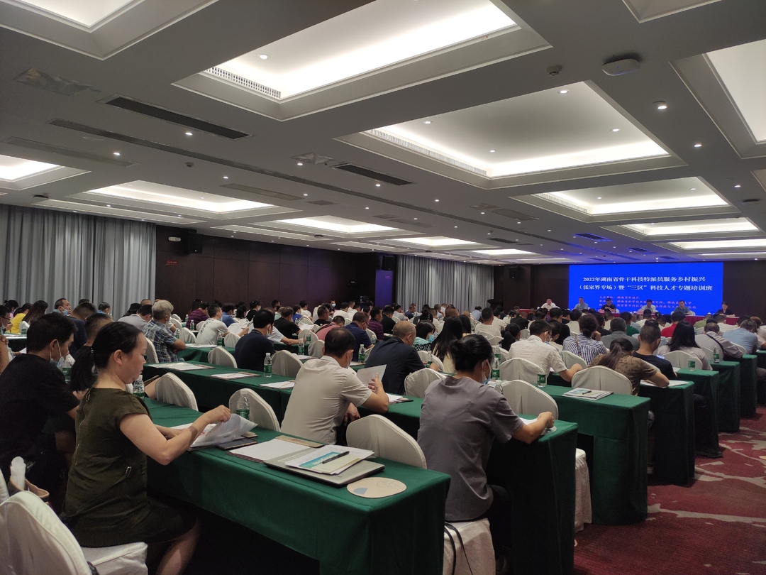 2022年湖南省骨干科技特派员服务乡村振兴（张家界专场）暨“三区”科技人才专题培训班在桑开班
