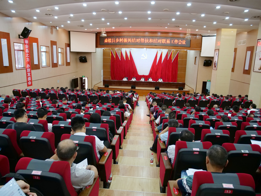 桑植县动员部署乡村振兴结对帮扶和结对联系工作