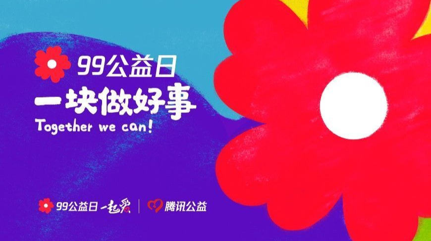 公益集结号！一起做好事儿！