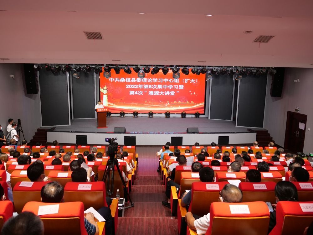 桑植县委理论学习中心组（扩大）2022年第8次集中学习暨第4次“澧源大讲堂”举行