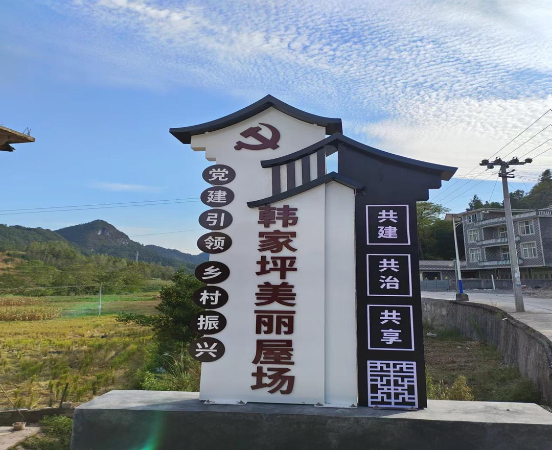 乡村振兴看桑植丨凉水口镇李家庄村：建设“美丽屋场”   打造乡村振兴新名片