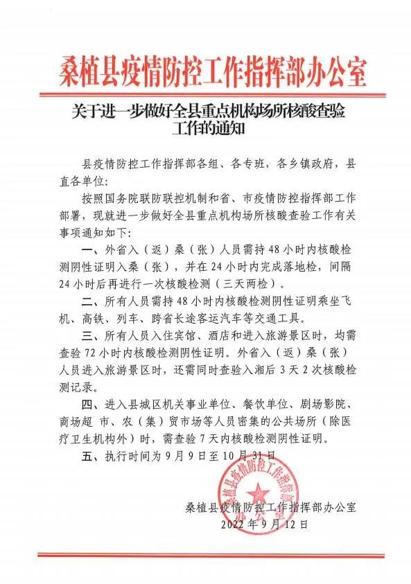 关于进一步做好全县重点机构场所核酸查验工作的通知