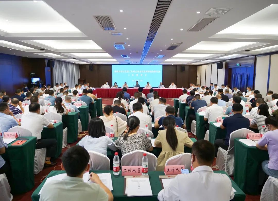 桑植县基层党建工作重点任务暨发展村级集体经济工作推进会召开