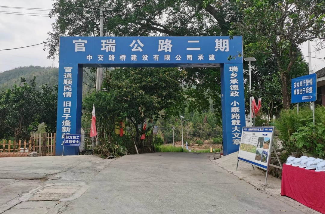 今天，官瑞公路二期正式开工建设