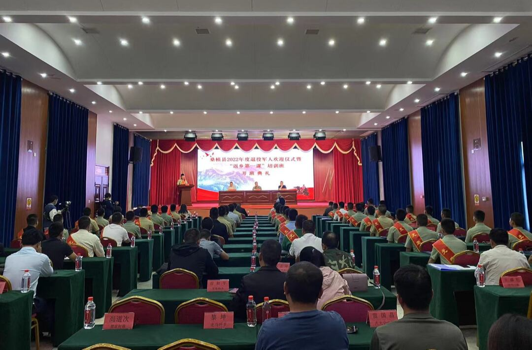桑植县2022年度退役军人欢迎仪式暨“返乡第一课”培训班开班典礼举行