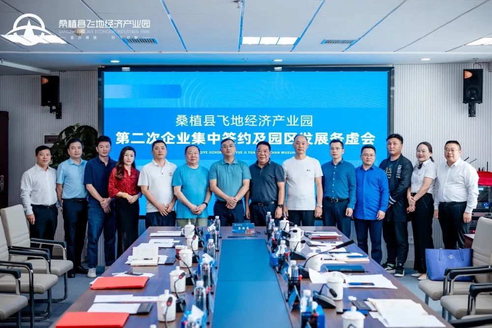 桑植县飞地经济产业园举行第2次集中签约及园区发展务虚会议