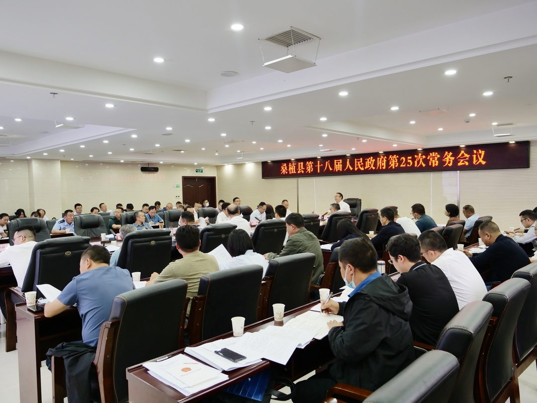 梁高武主持召开县政府第25次常务会议