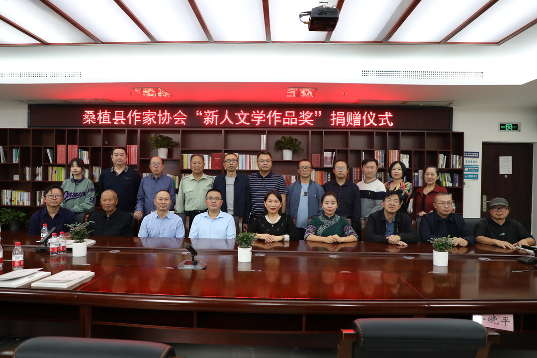 桑植县作家协会举行“新人文学作品奖”捐赠仪式