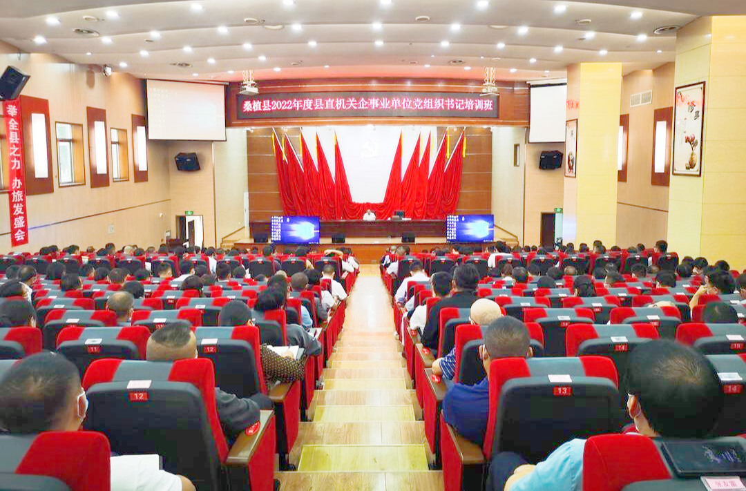 桑植县直机关企事业单位党组织书记培训班开班
